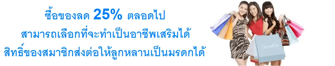 สมัครสมาชิกกิฟฟารีน